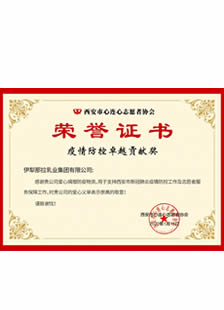 榮譽資質(zhì)